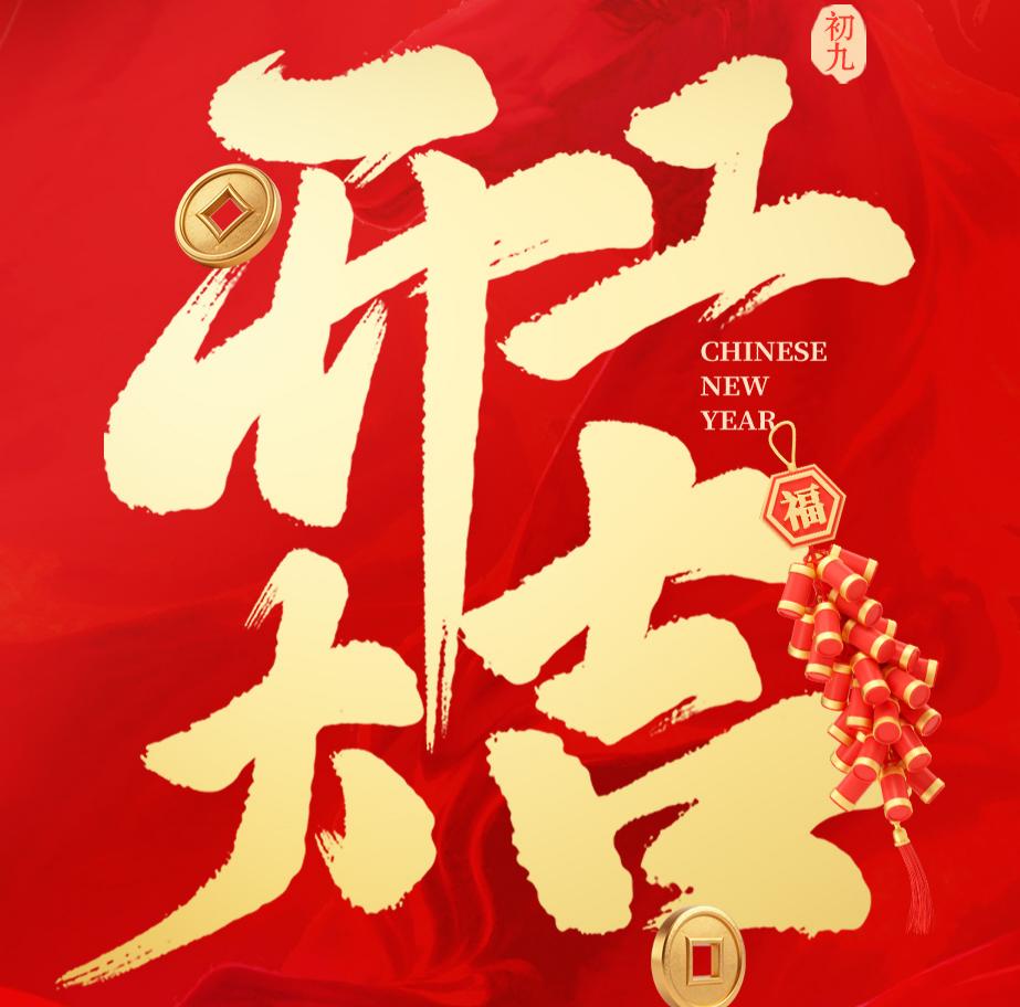 开工大吉｜马力全开，再创辉煌